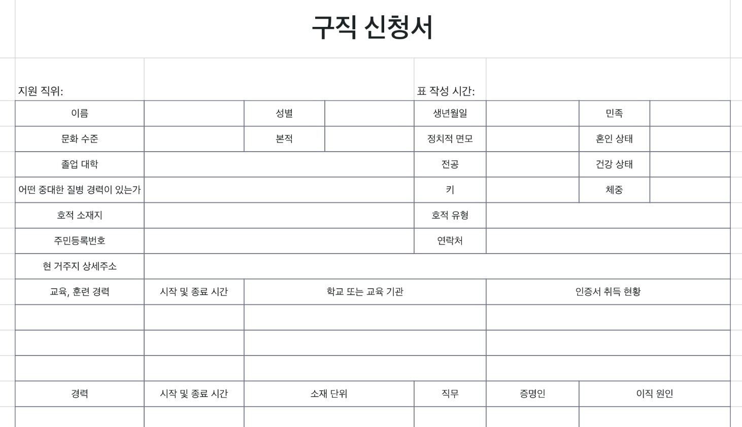 구직 신청서